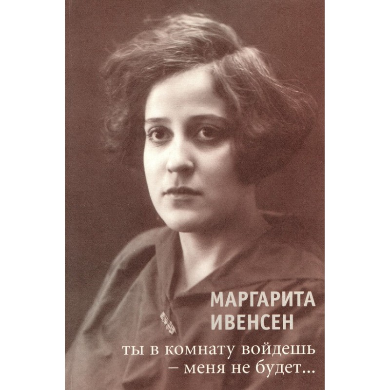 Ты в комнату войдешь – меня...
