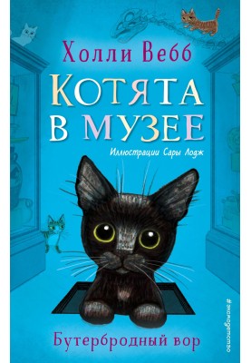 Бутербродный вор