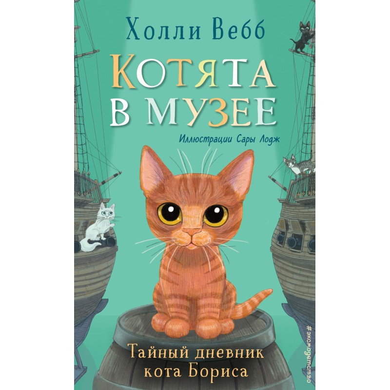 The secret diary of Boris...