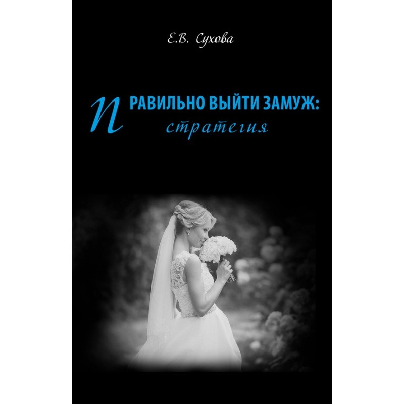 Getting married right:...