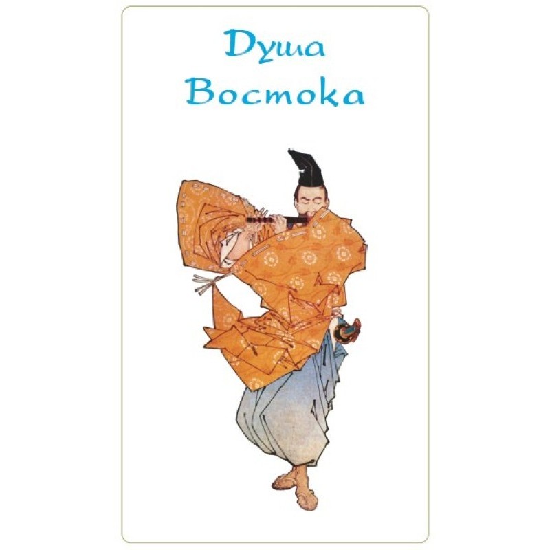 Душа Востока