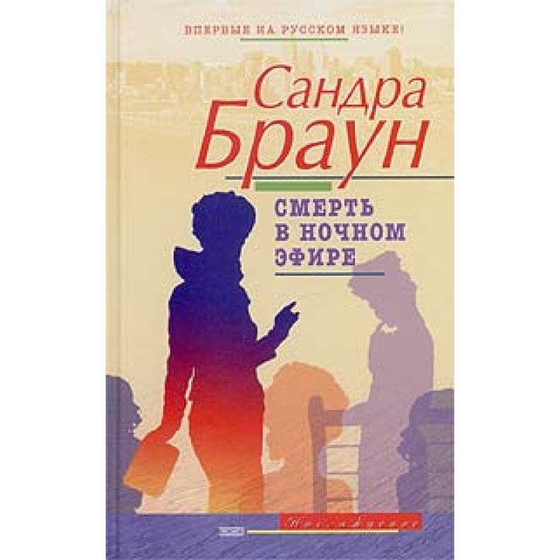 Death in the night air