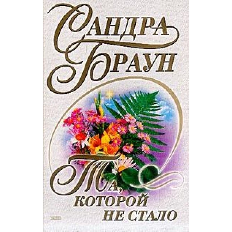 The one who was gone