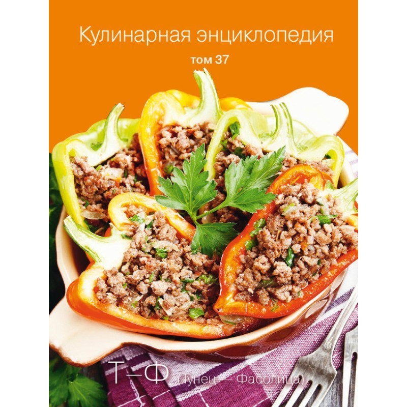 Кулинарная энциклопедия....