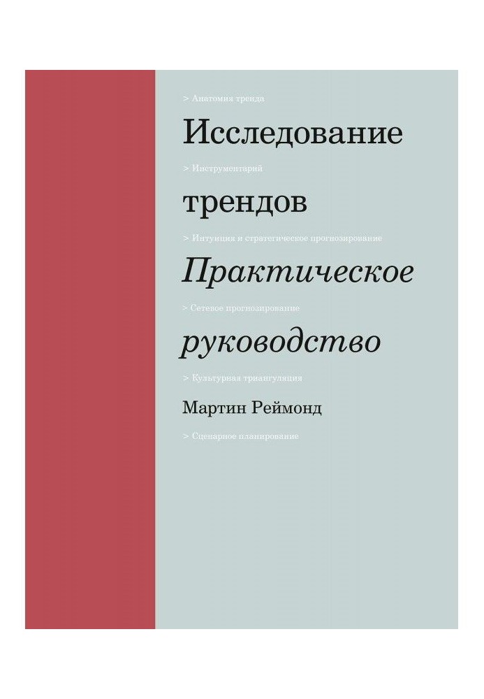 Исследование трендов