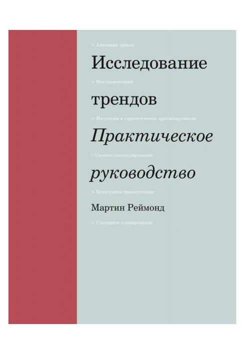 Дослідження трендів