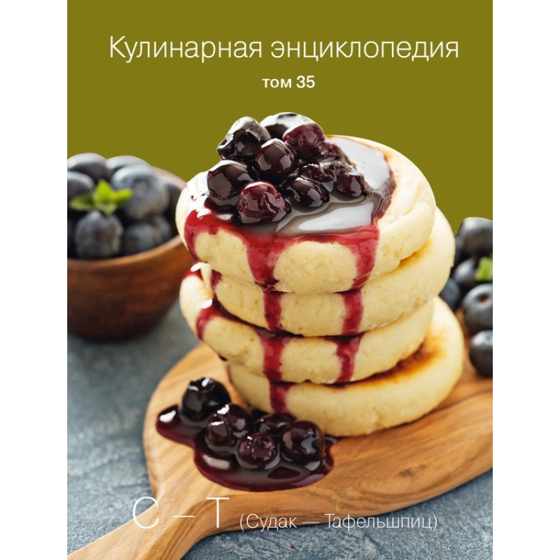 Кулинарная энциклопедия....