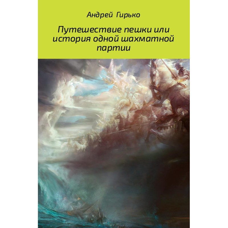 The Pawn's Journey, or the...