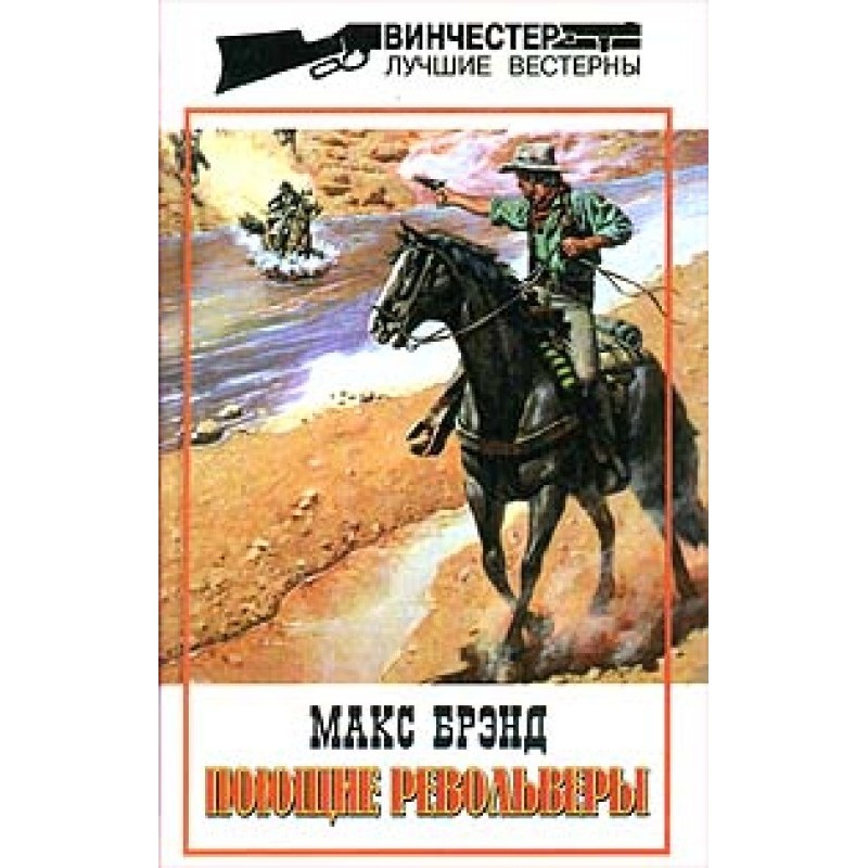 Riders of the Plains