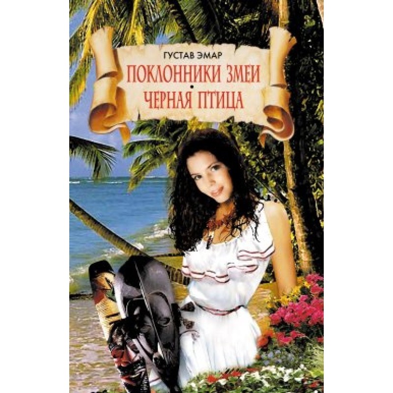 Snake fans. Black bird