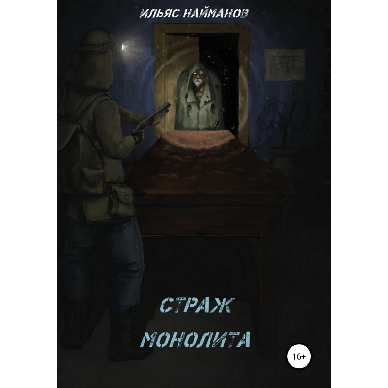 Guardian of the Monolith