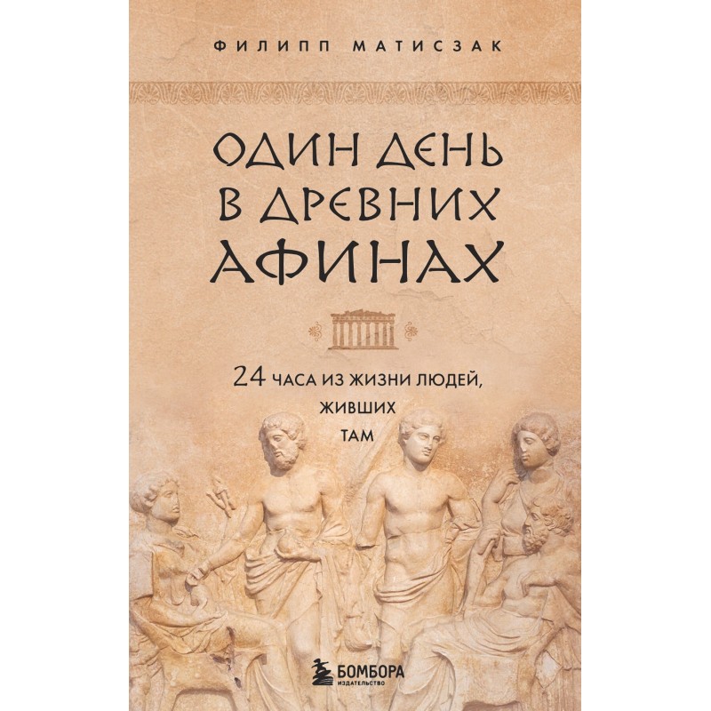 One day in Ancient Athens....