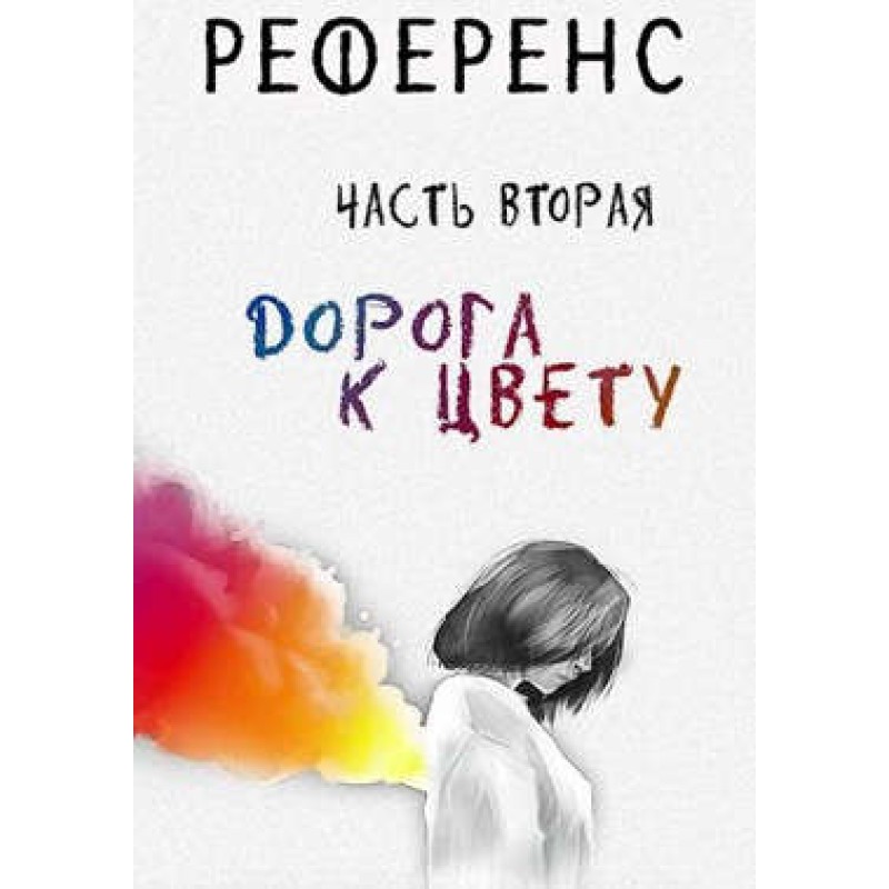 Reference. The road to color