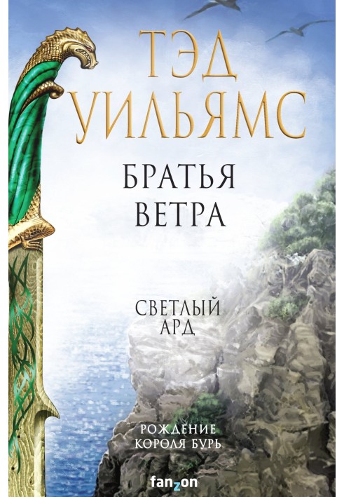 Братья ветра