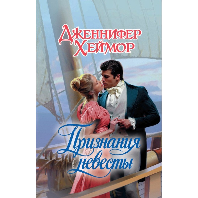 Confessions of a Bride