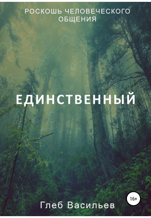 Єдиний