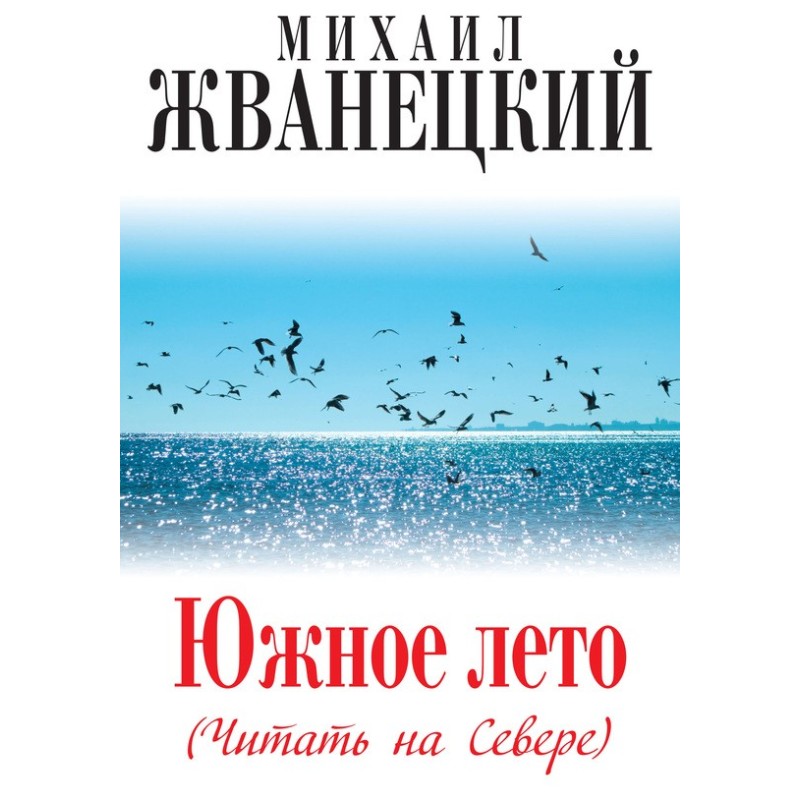 Southern summer (Read in...