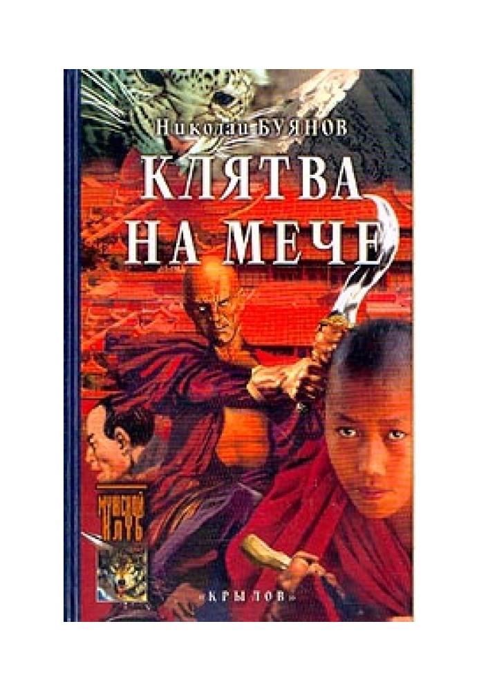 Клятва на мечі