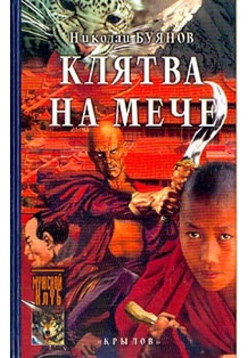 Клятва на мечі