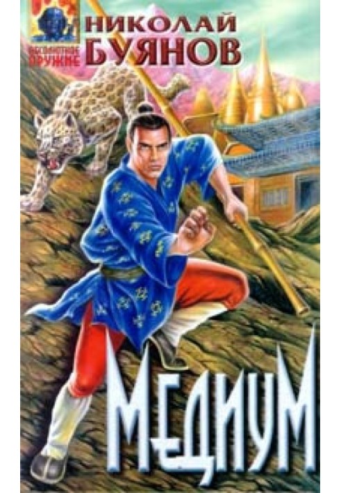 Медіум