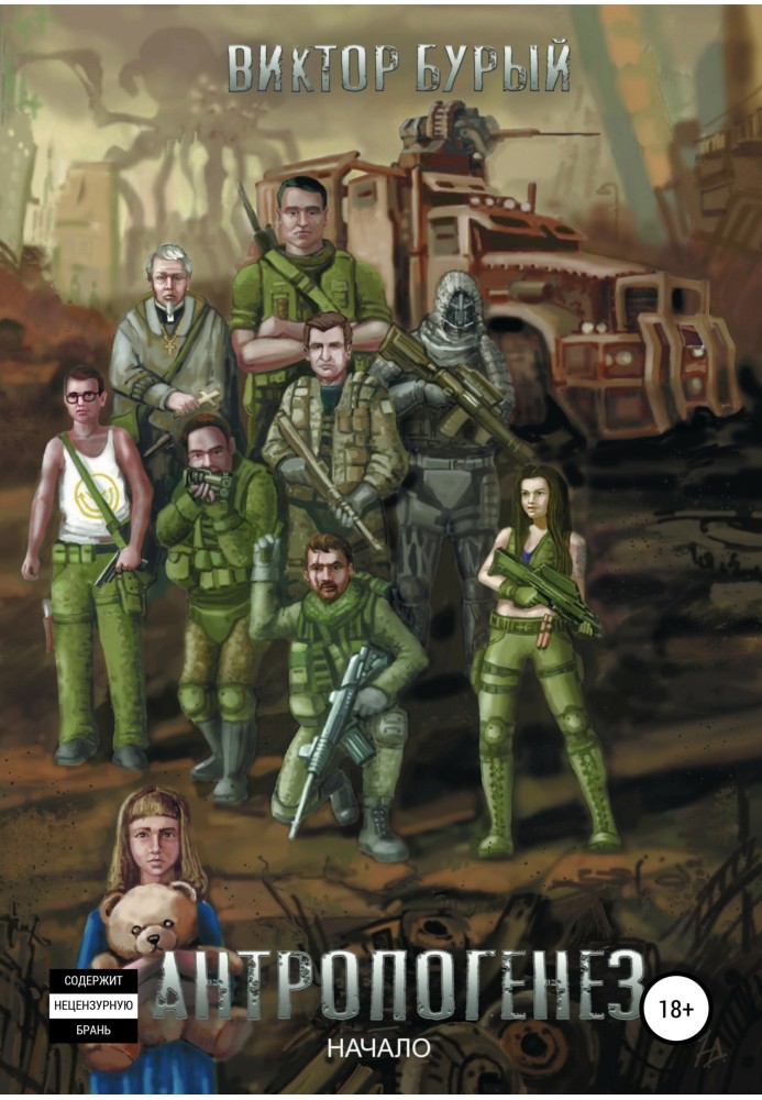 Anthropogenesis