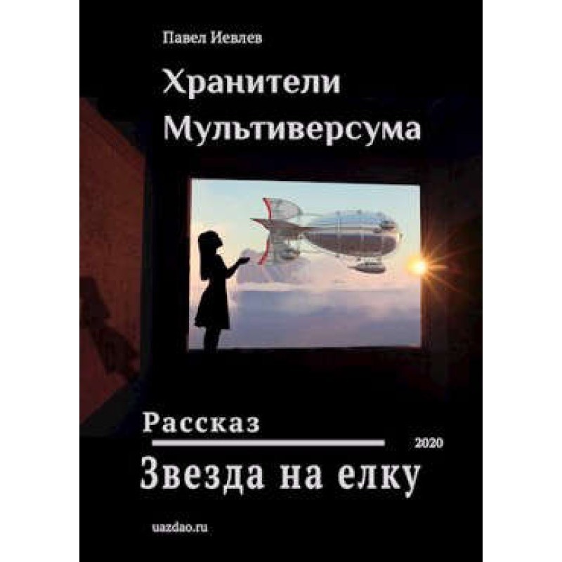 Star on the Christmas tree