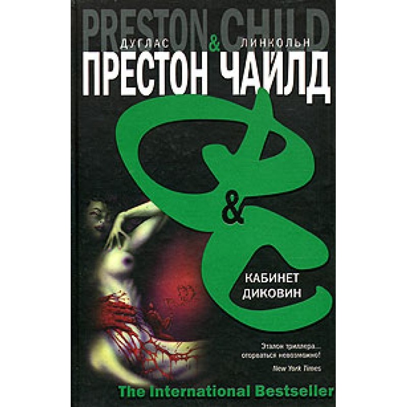 Cabinet of Curiosities