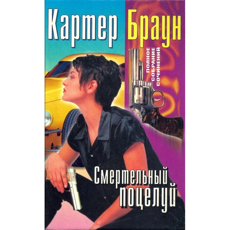 Volume 20. Kiss of Death