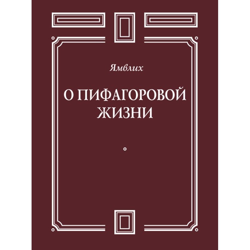 About Pythagorean life