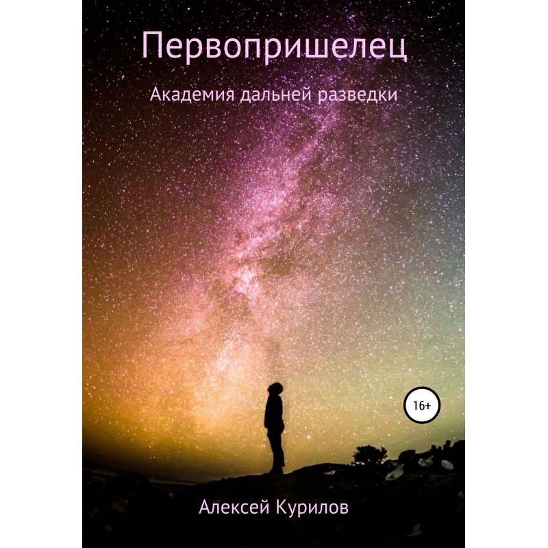 Першоприбулець