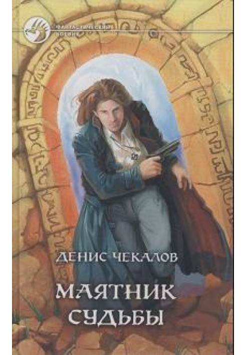 Маятник Долі
