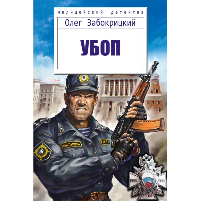 Organized Crime Control...