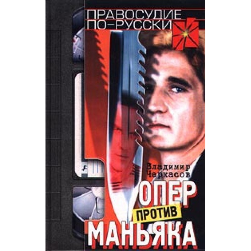 Opera vs maniac