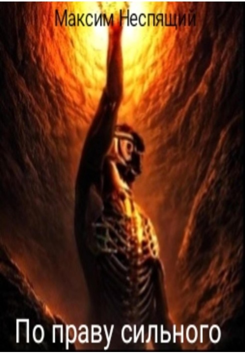 By right of the strong