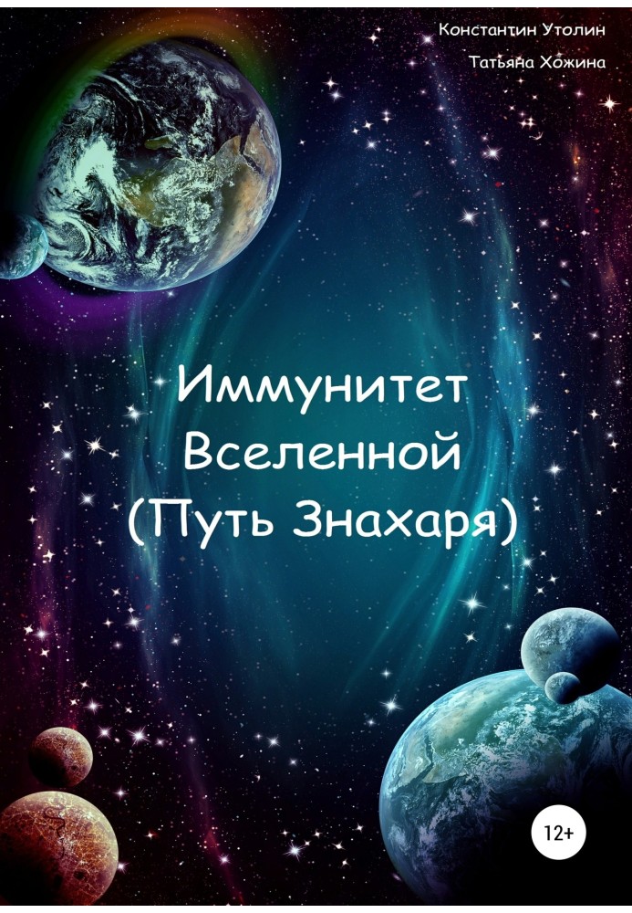 Immunity of the Universe (The Way of the Witch Doctor)