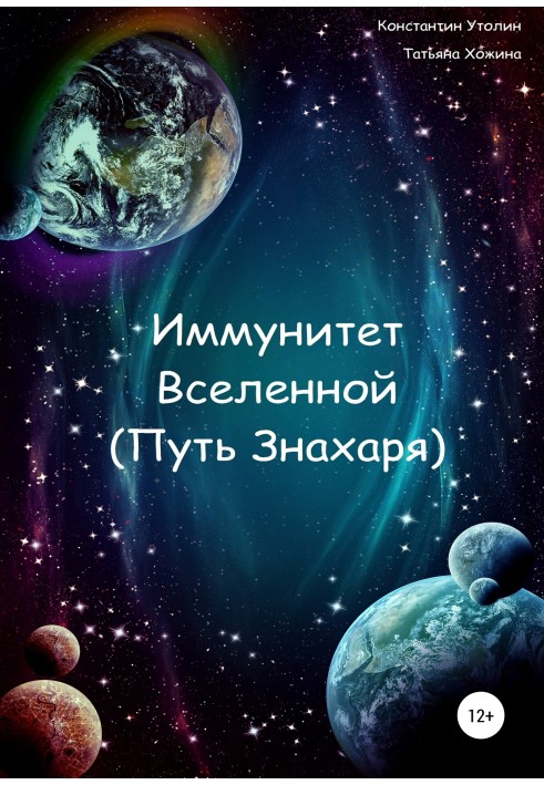 Immunity of the Universe (The Way of the Witch Doctor)
