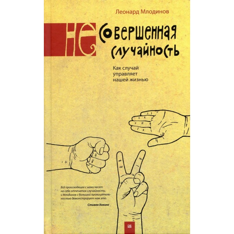 (Не) досконала випадковість