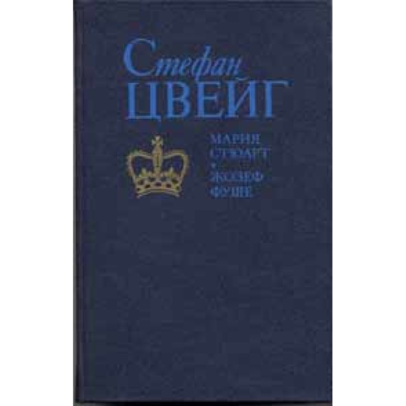 Марія Стюарт