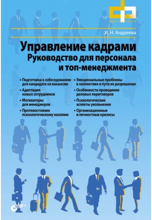 Personnel management. Manual for personnel and top management