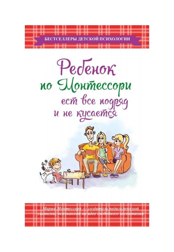 Ребенок по Монтессори ест все подряд и не кусается