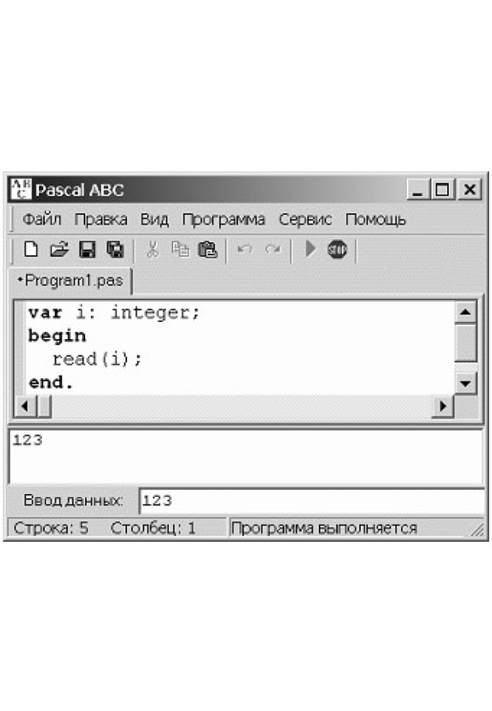 Язык программирования ABC PASCAL