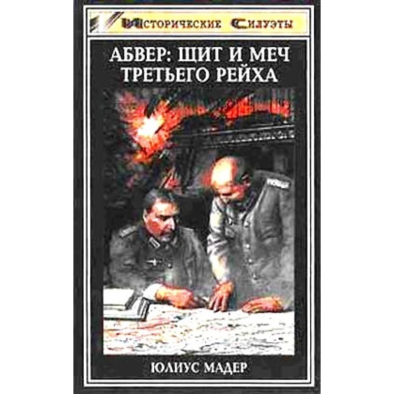 Abwehr: shield and sword of...