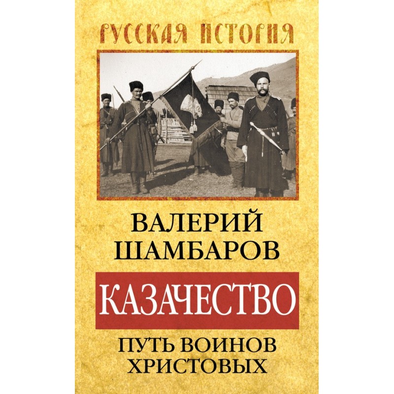 Cossacks: the path of the...