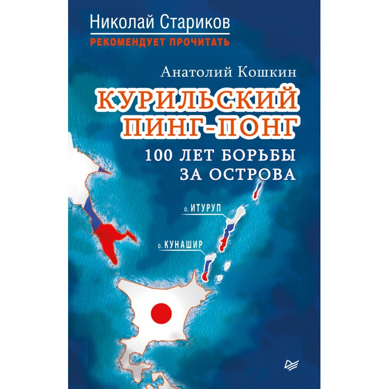 Курильський пінг-понг. 100...