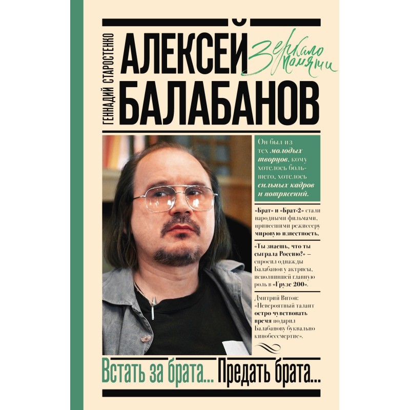 Alexey Balabanov. Stand up...