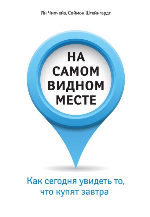 На найвиднішому місці. Як сьогодні побачити те, що куплять завтра