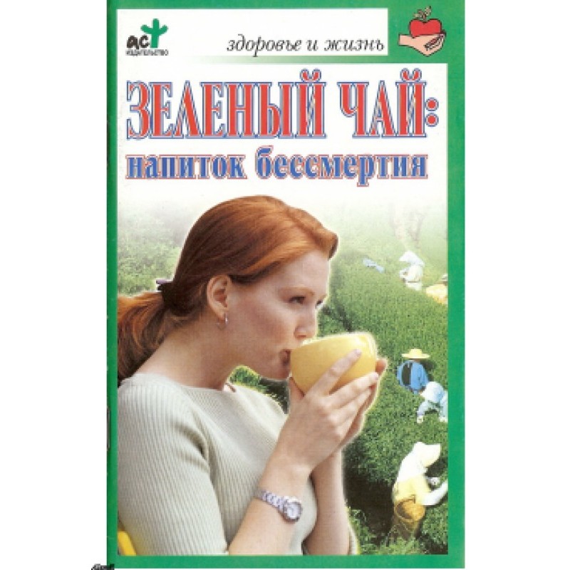 Зеленый чай: напиток...