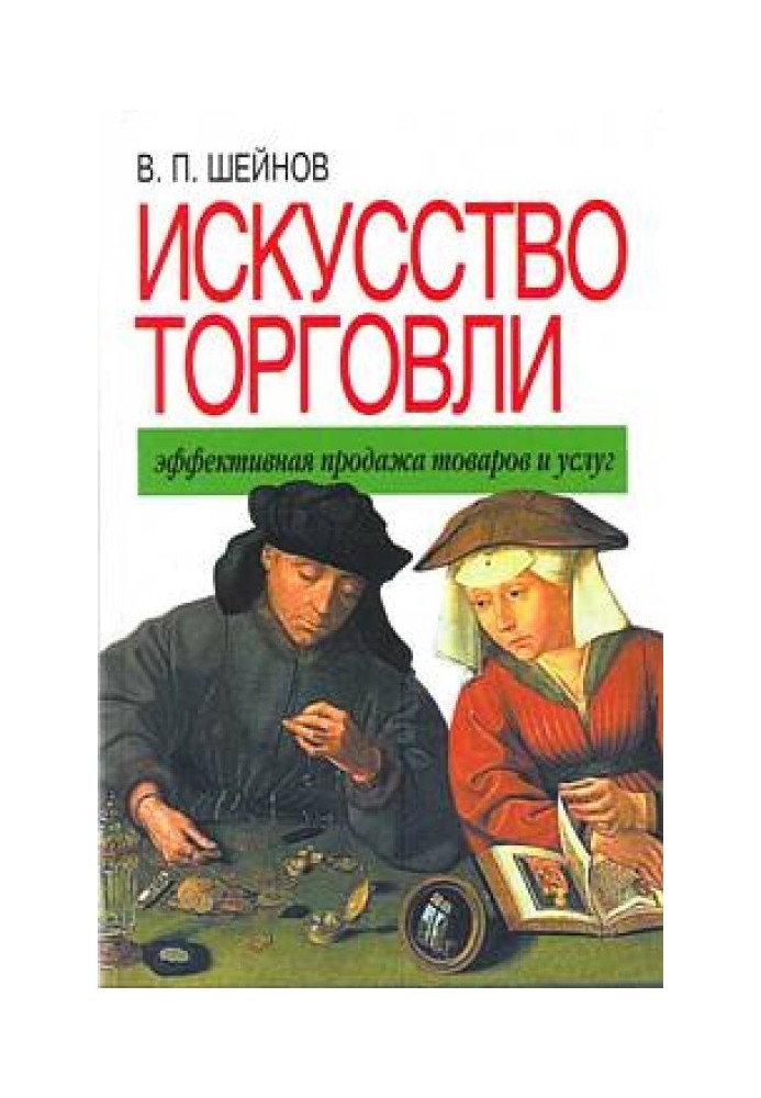 Искусство торговли