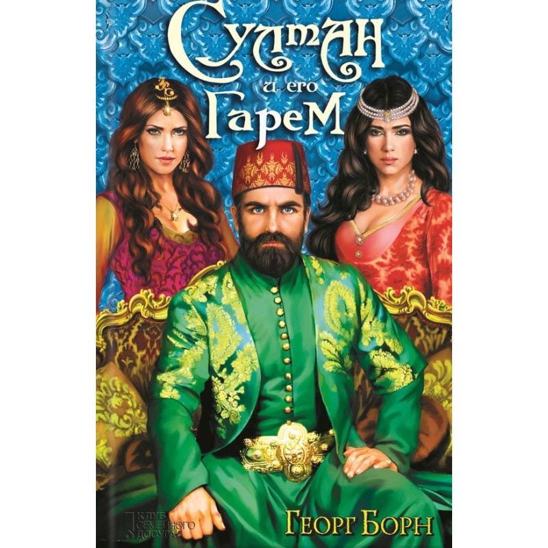 Sultan and his harem