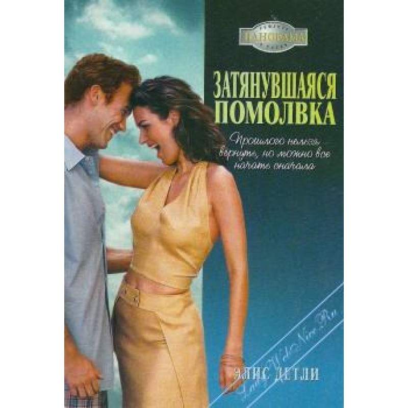 Prolonged Engagement